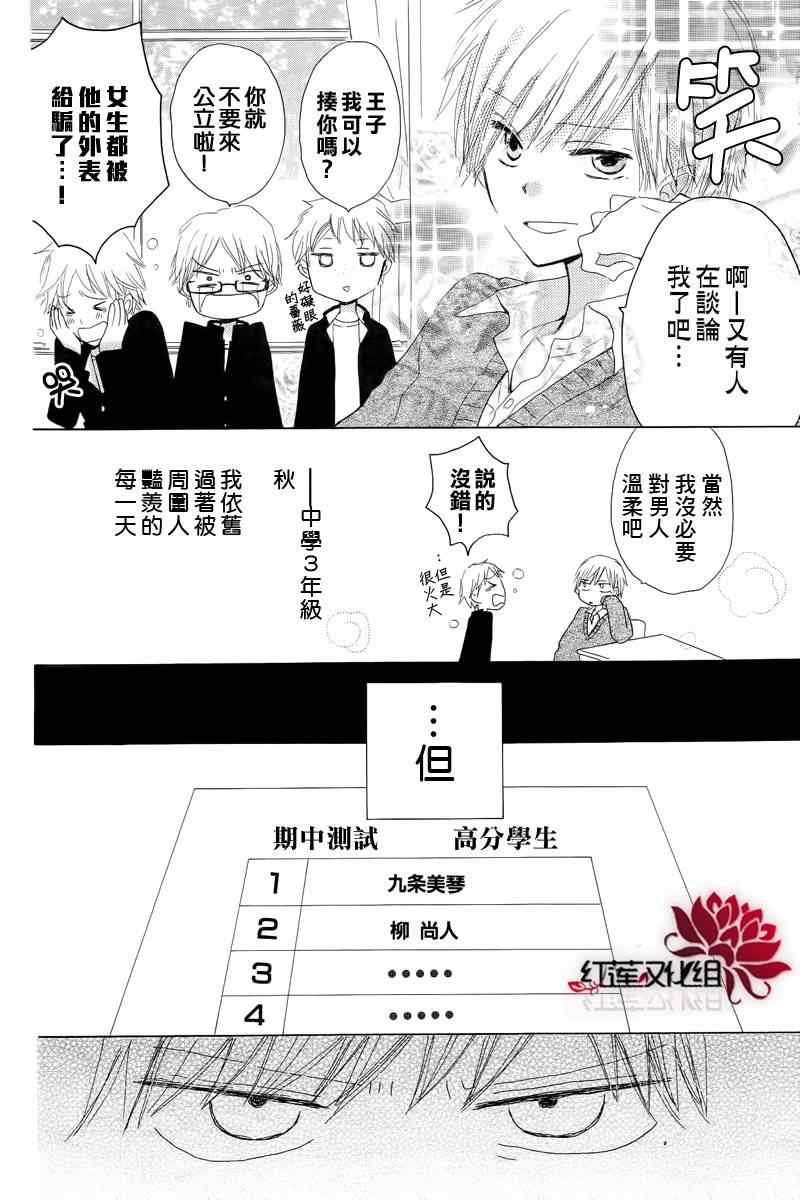 LAST GAME漫画,第1话5图