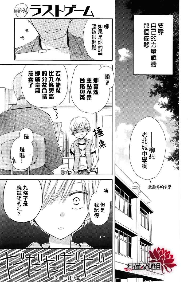 LAST GAME漫画,第1话5图