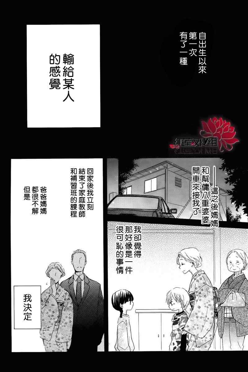 LAST GAME漫画,第1话4图