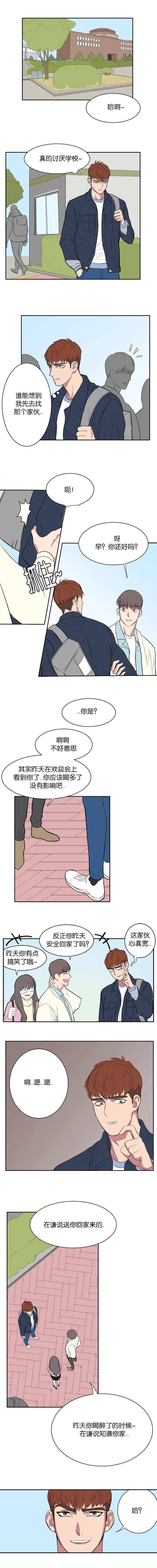 毕业由你开始漫画,第12话1图