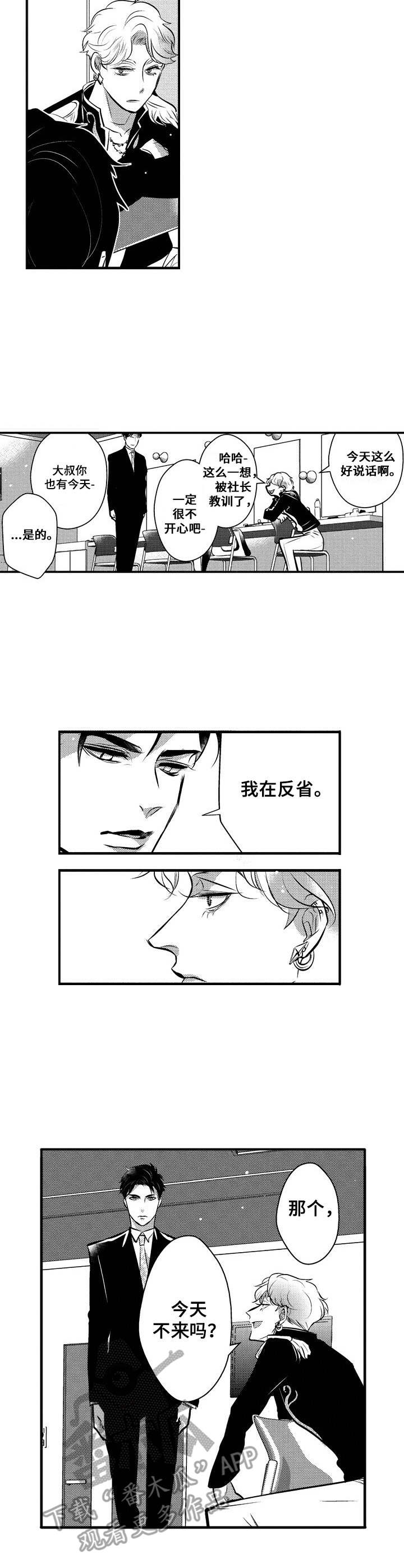 ruby什么意思漫画,第7章：修改合约1图