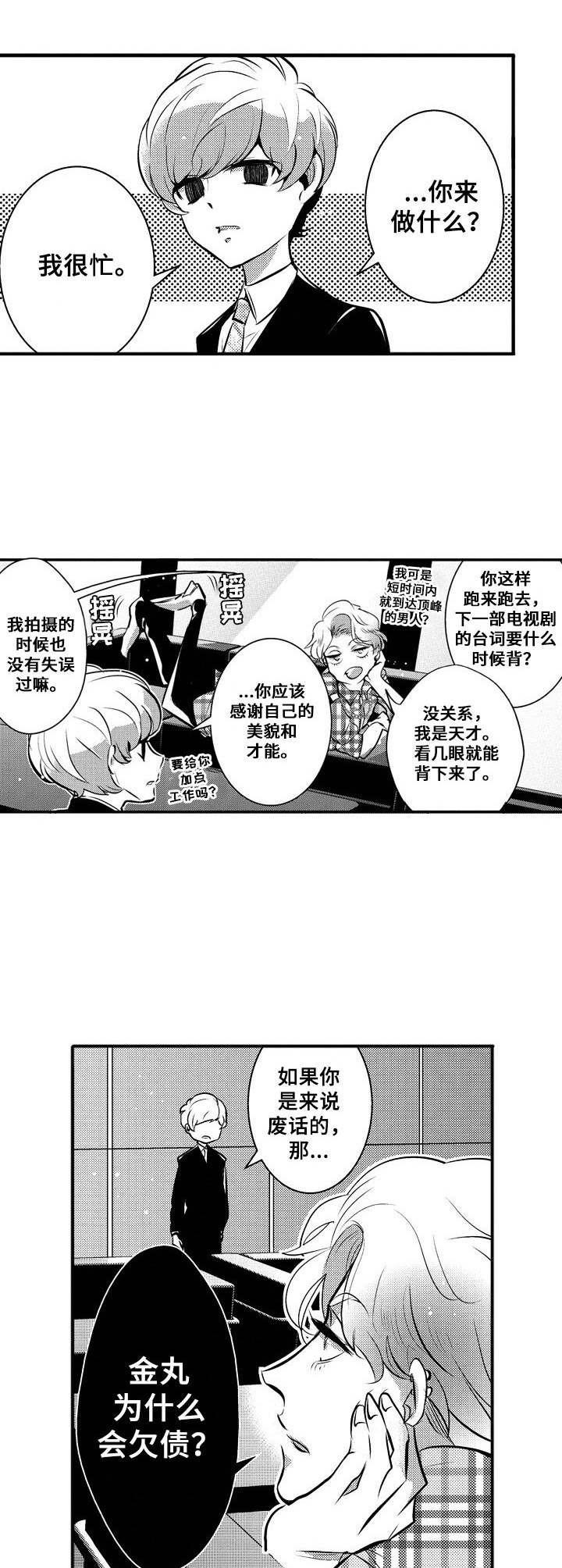 ruby什么意思漫画,第7章：修改合约4图