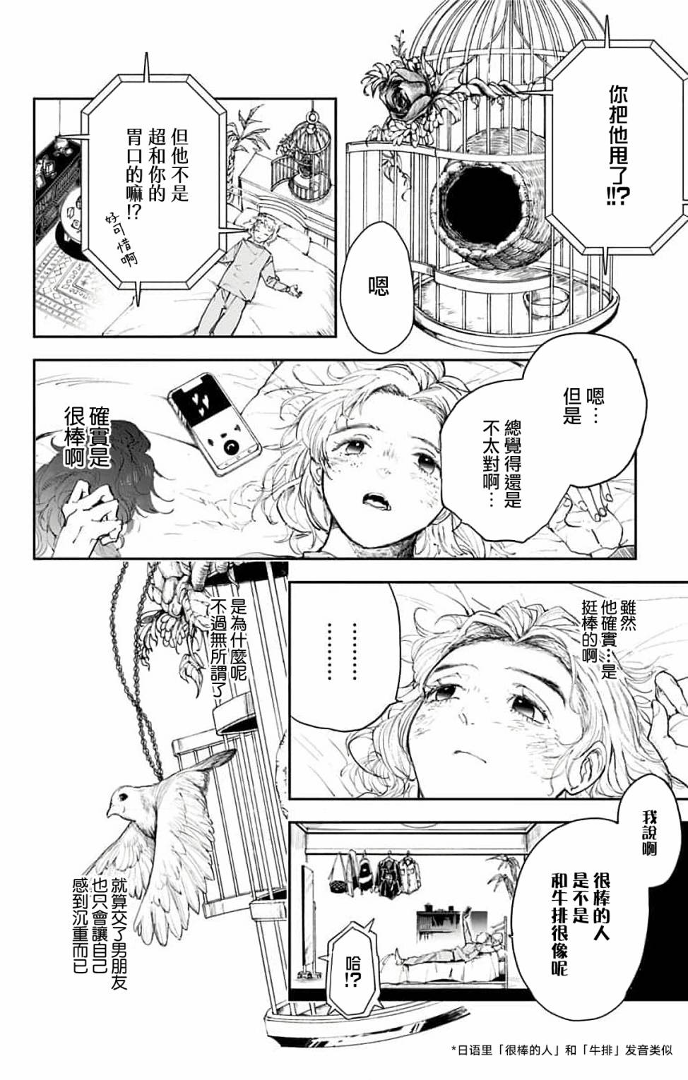 miroirs漫画,第2话2图