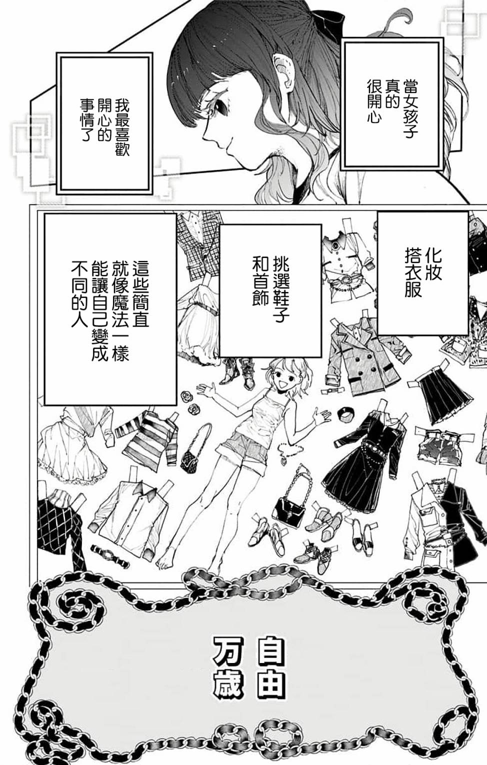 miroirs漫画,第2话1图