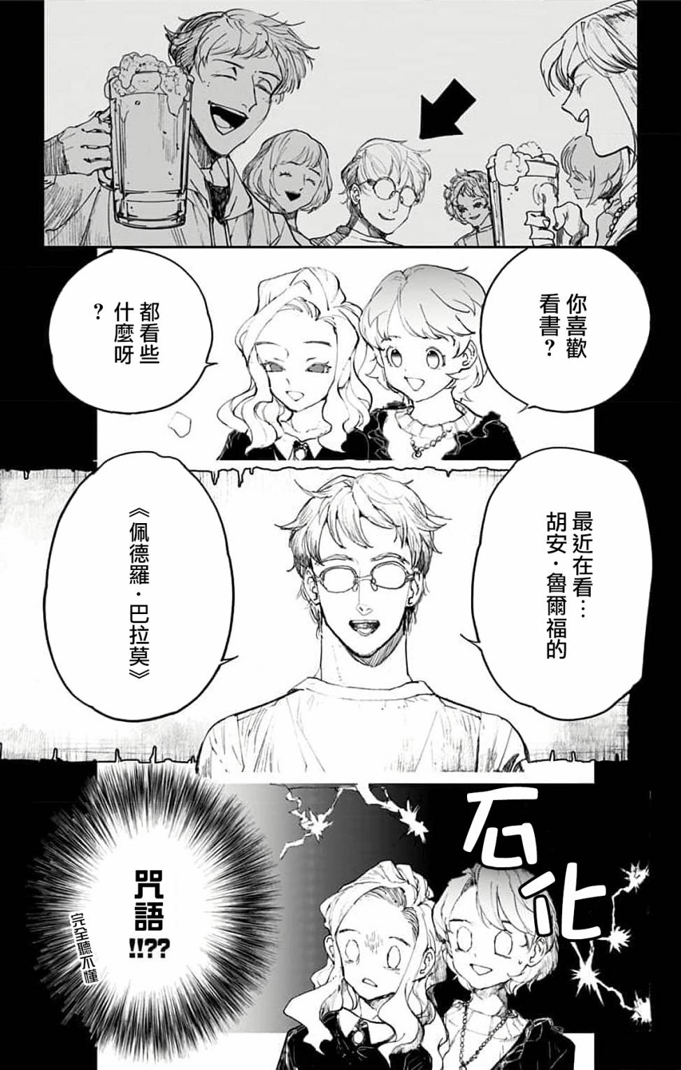 miroirs漫画,第2话3图