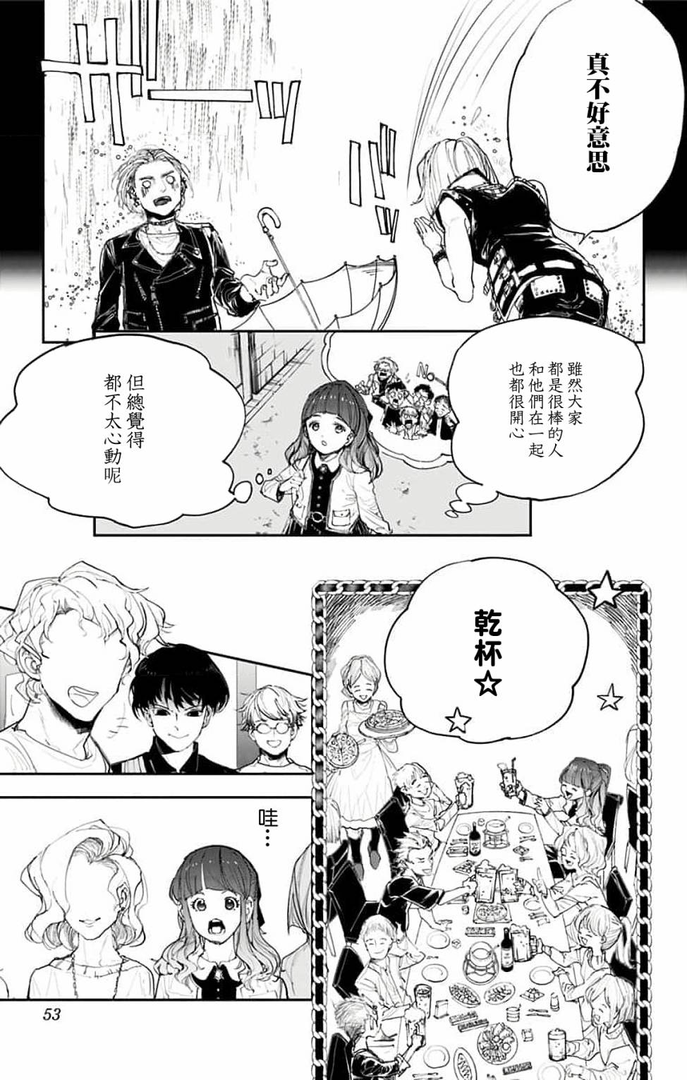 miroirs漫画,第2话4图