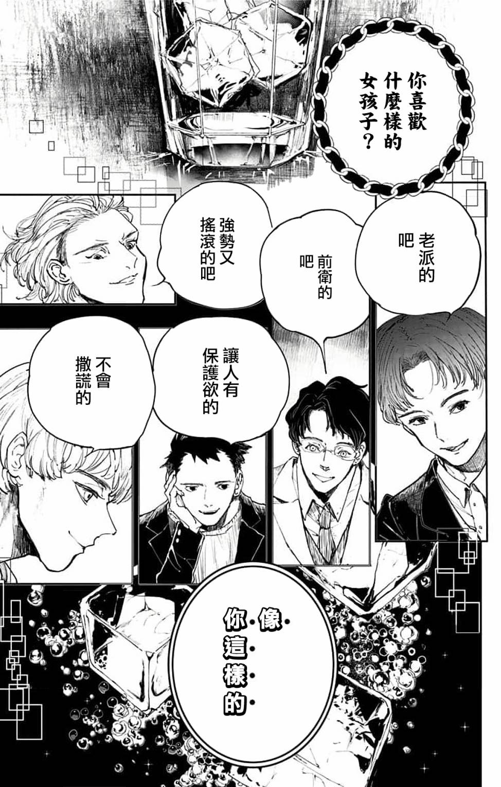 miroirs漫画,第2话1图