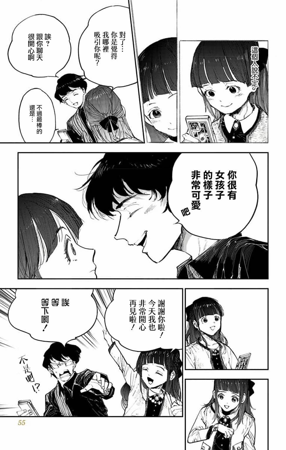 miroirs漫画,第2话1图