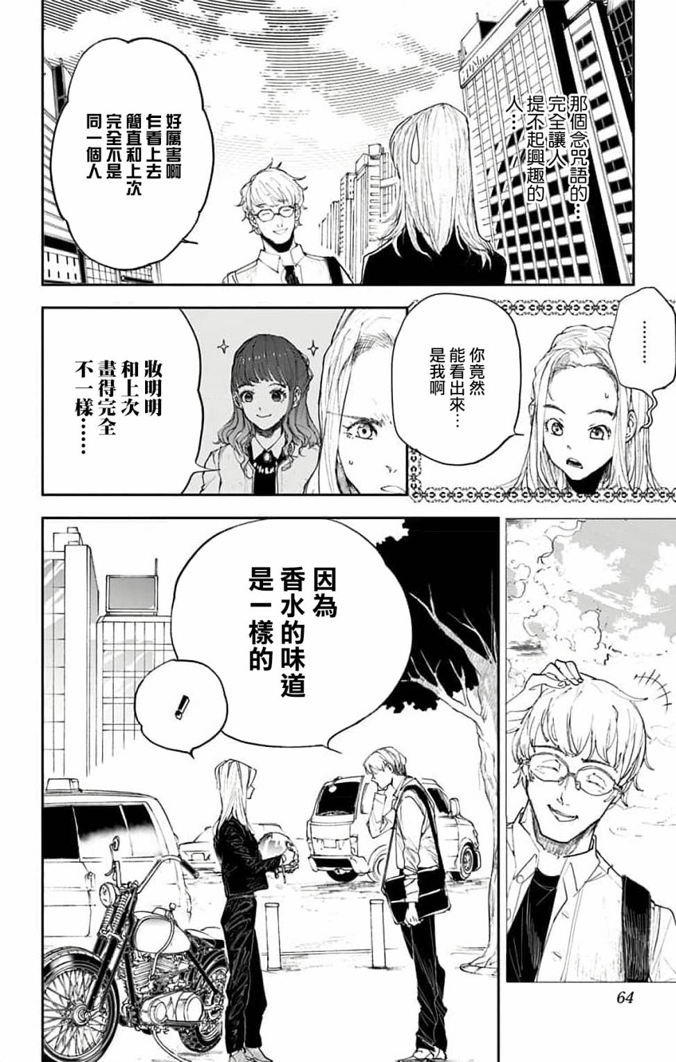 miroirs漫画,第2话4图