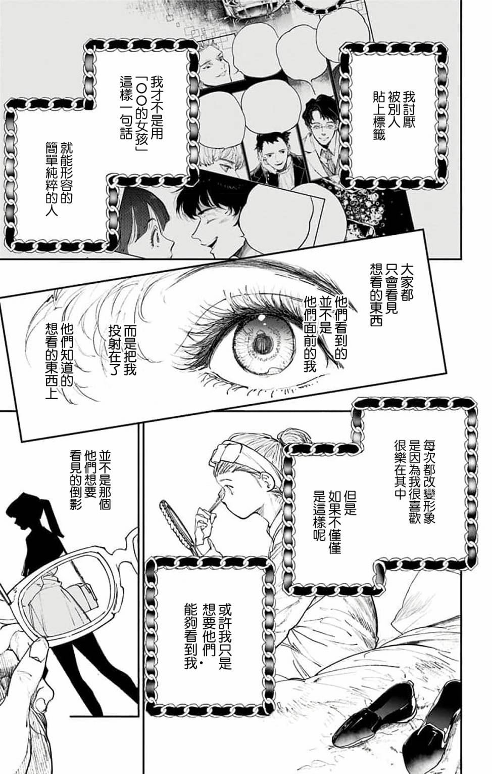 miroirs漫画,第2话2图