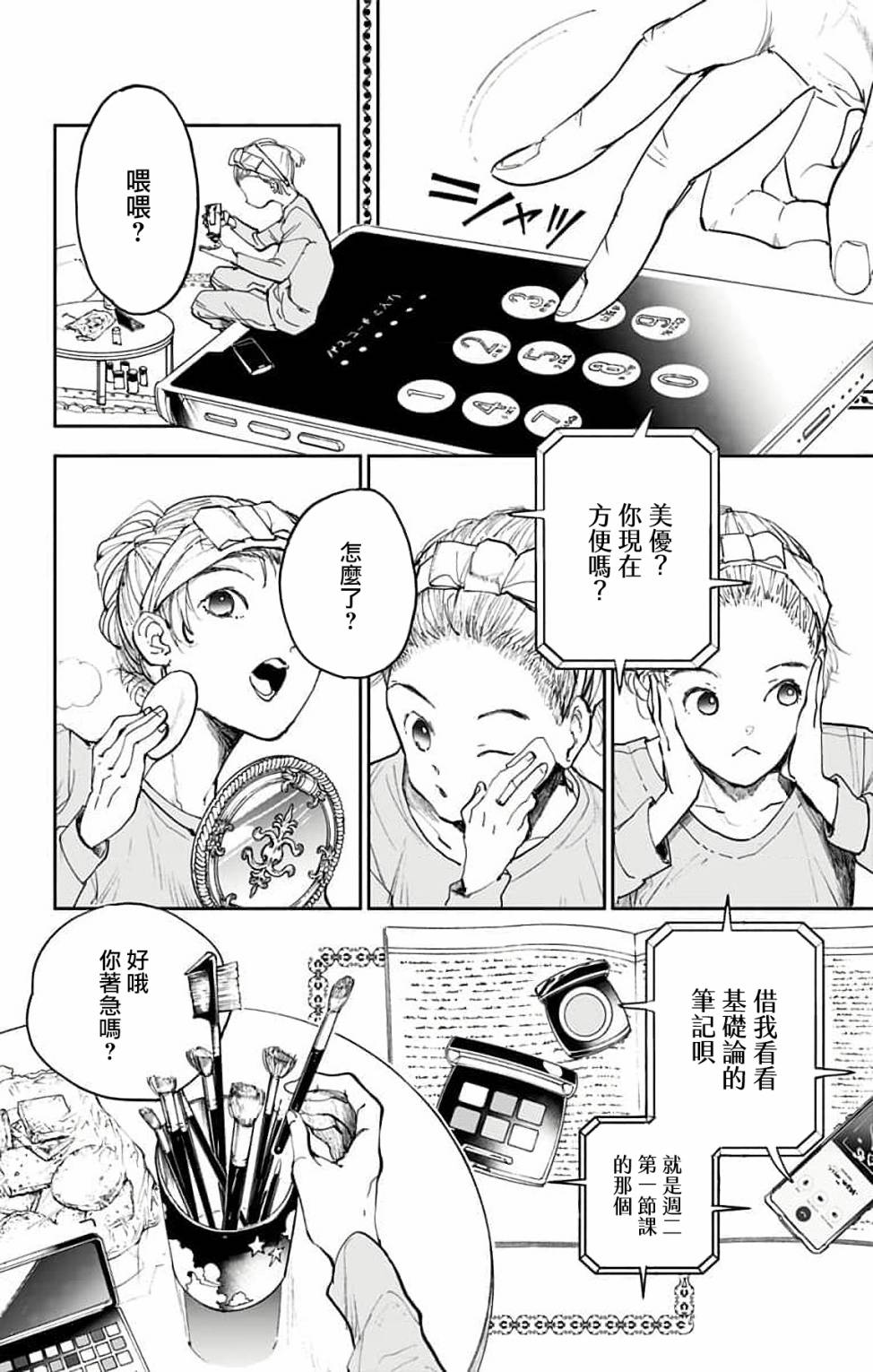 miroirs漫画,第2话4图