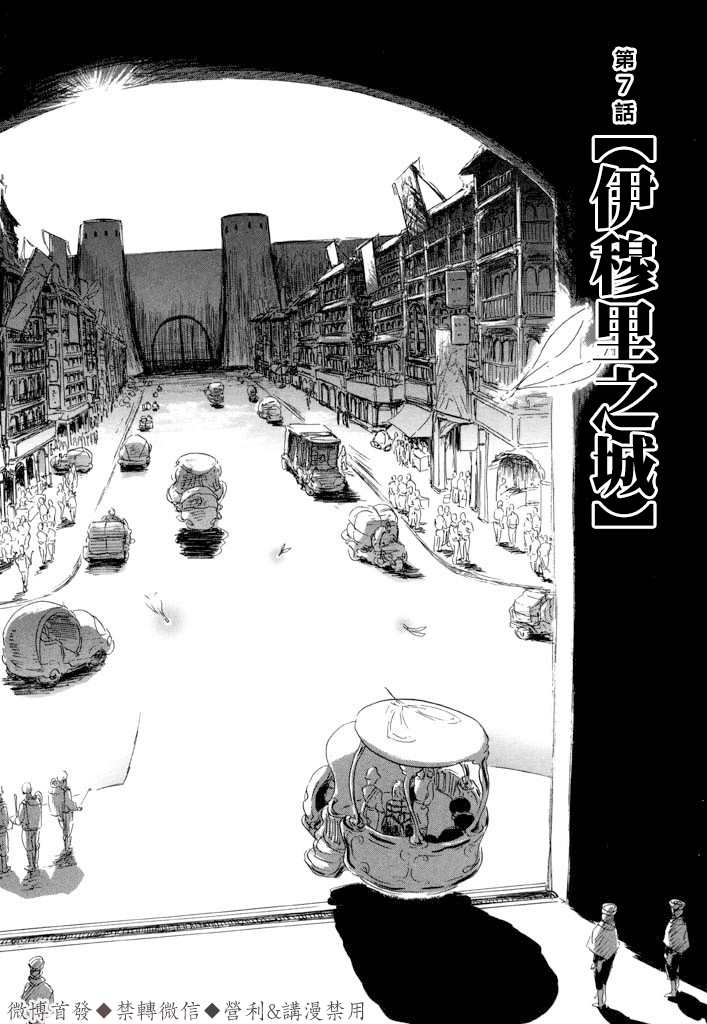 伊穆里漫画,第7话伊穆里之城2图