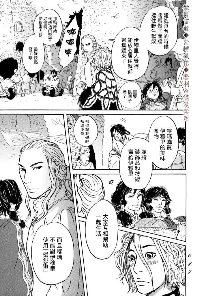 伊穆里漫画,第7话伊穆里之城4图