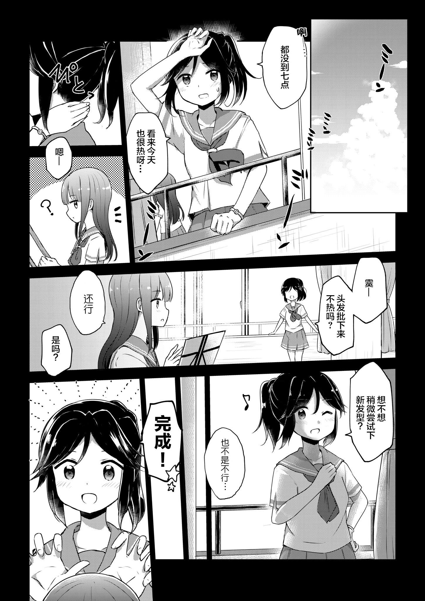 なびあ 百合短篇漫画,第10话4图