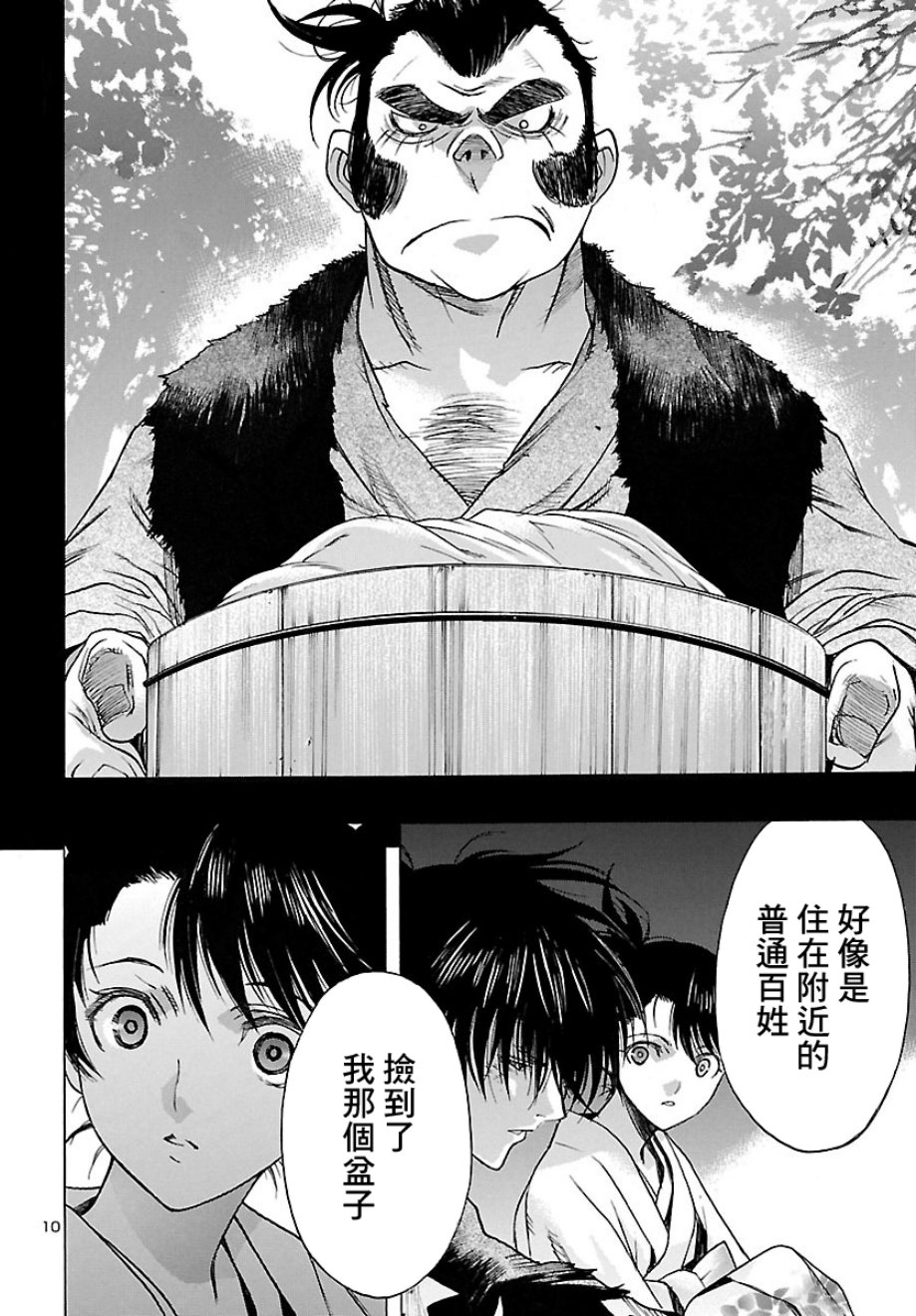 多罗罗与百鬼丸传9漫画,第7话2图