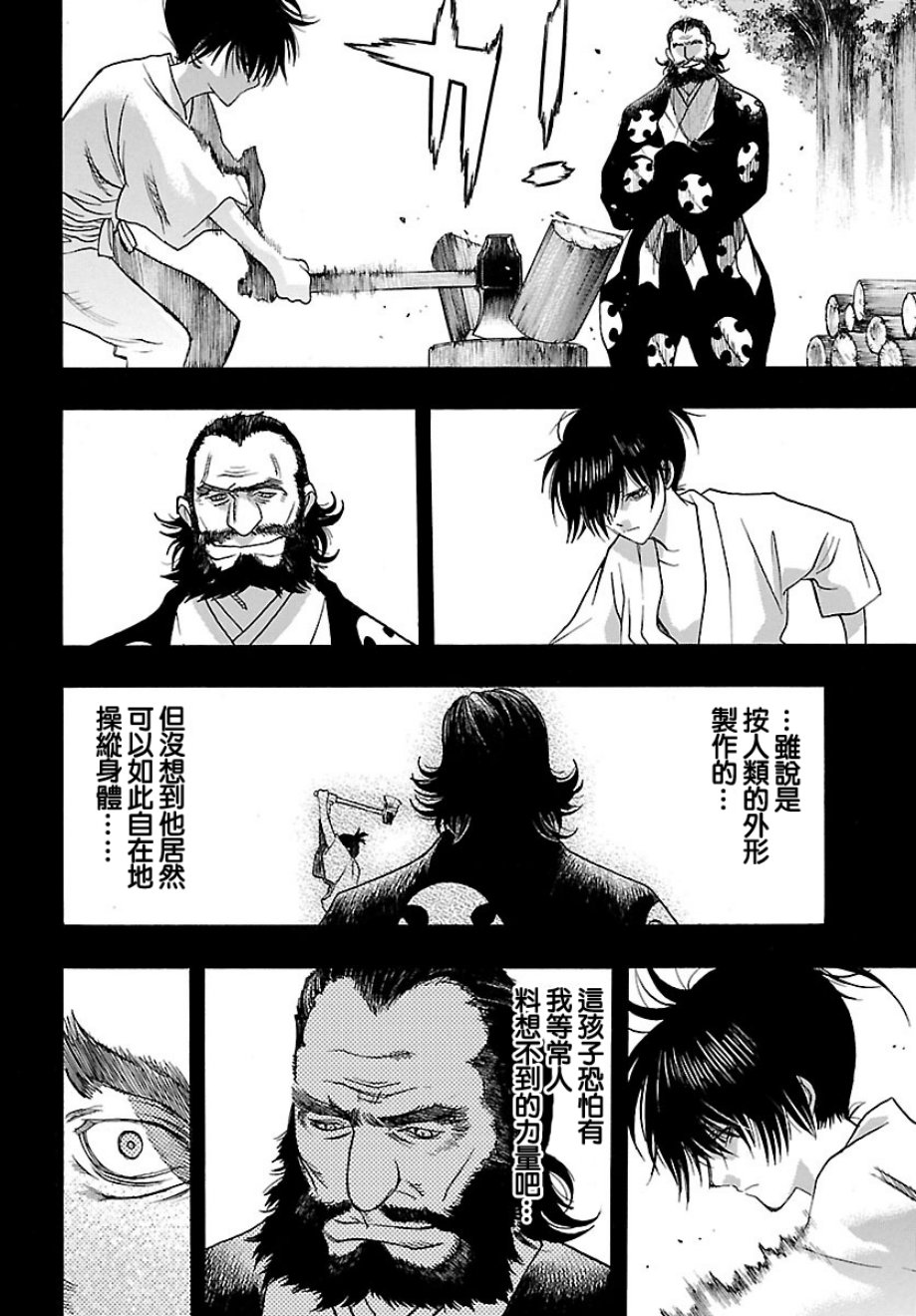 多罗罗与百鬼丸传9漫画,第7话5图