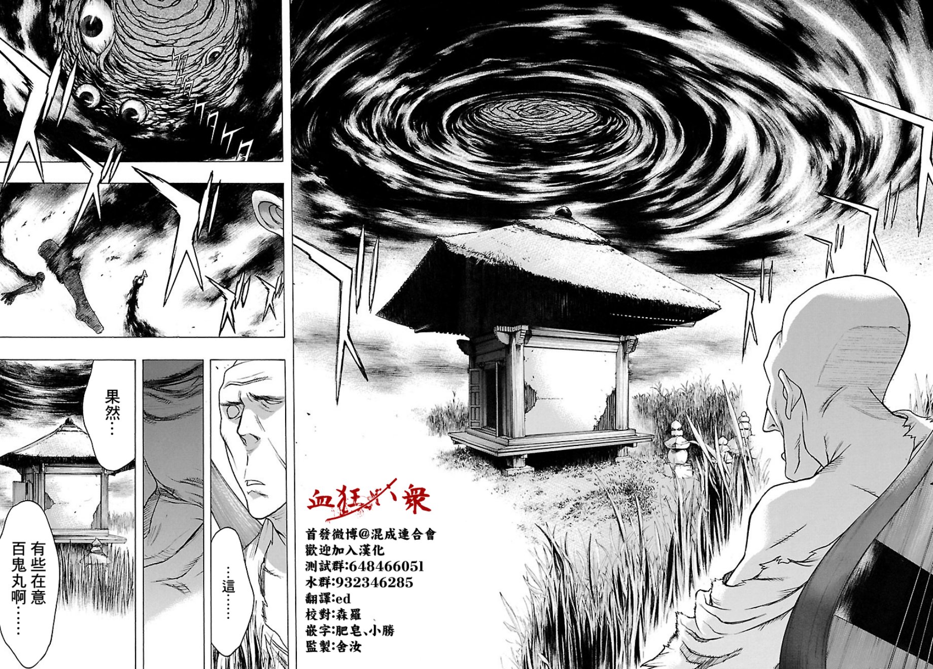 多罗罗与百鬼丸传动漫漫画,第7话5图