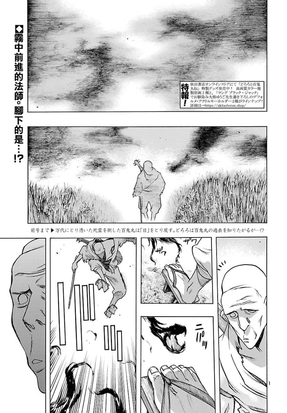 多罗罗与百鬼丸传动漫漫画,第7话4图