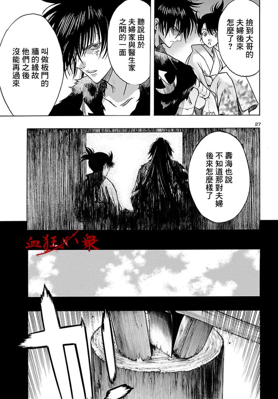 多罗罗与百鬼丸传9漫画,第7话4图