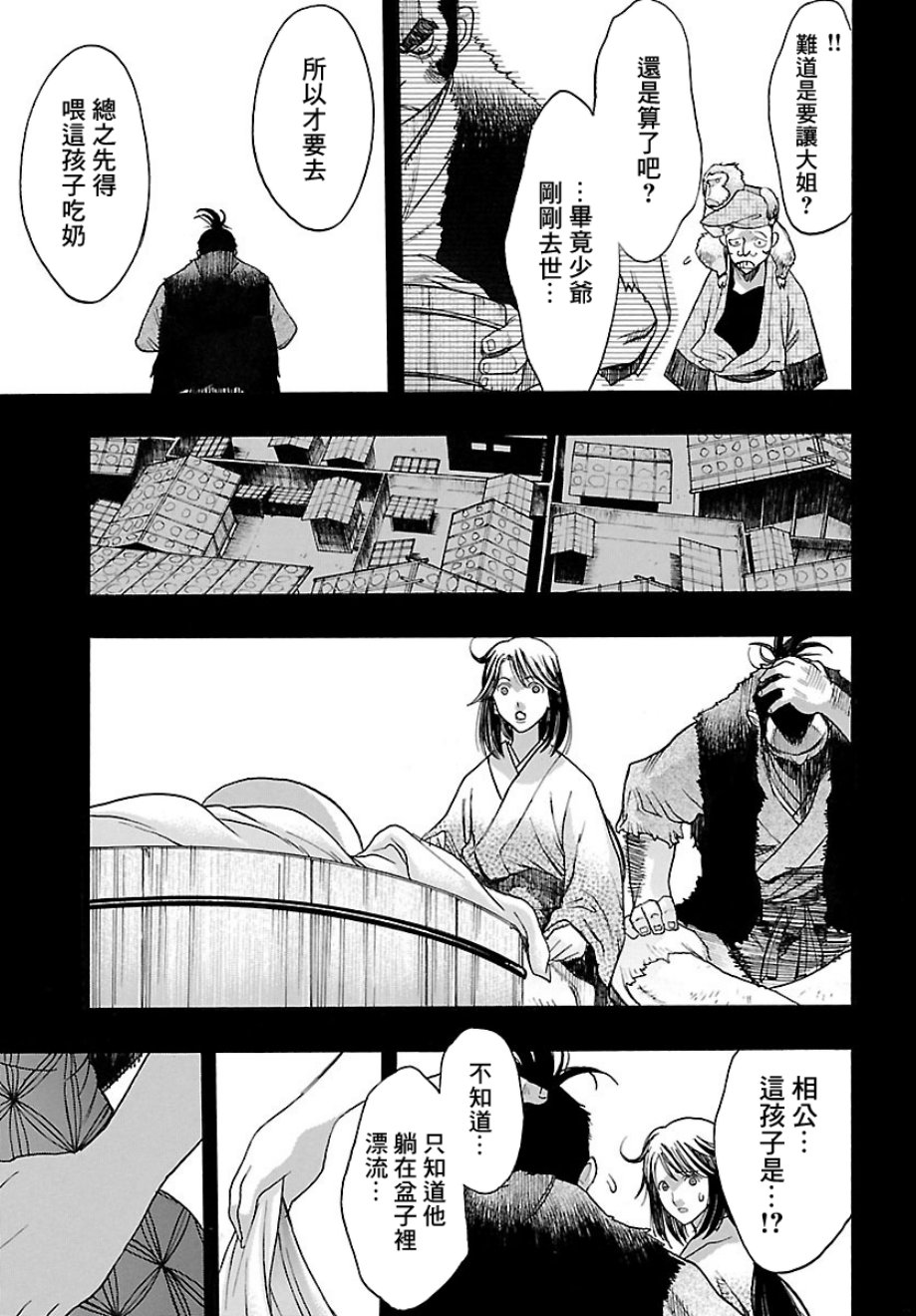 多罗罗与百鬼丸传9漫画,第7话5图