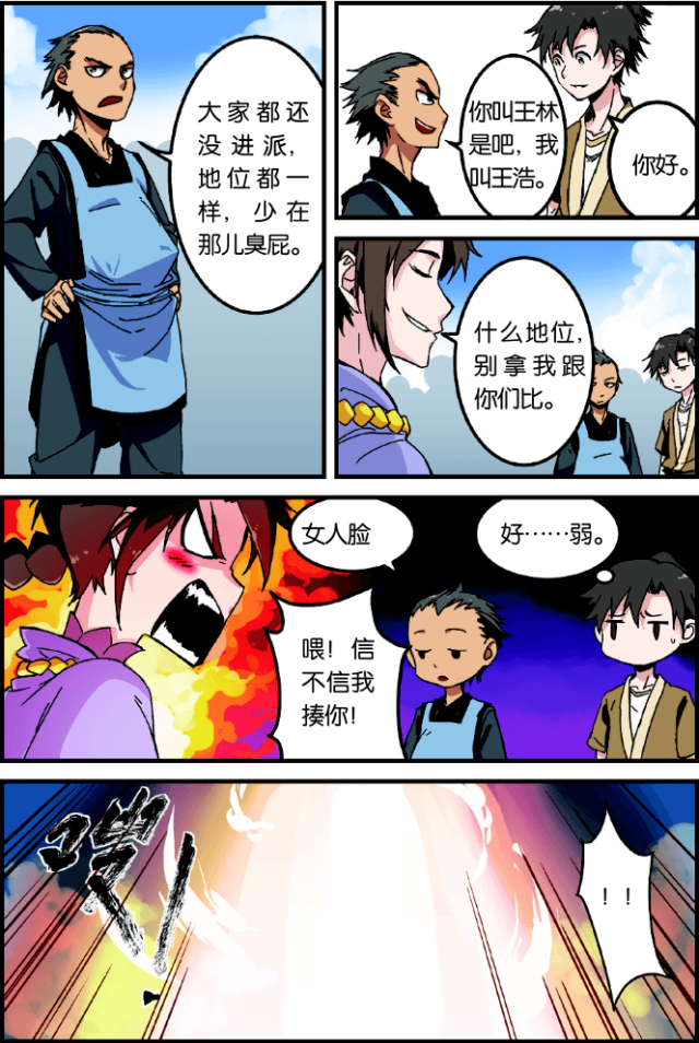 仙逆漫画,第3话1图