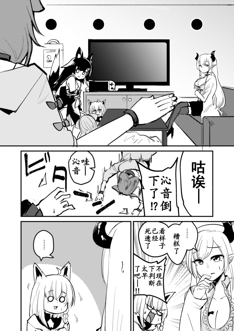 一如既往的Hololive漫画,第9话3图