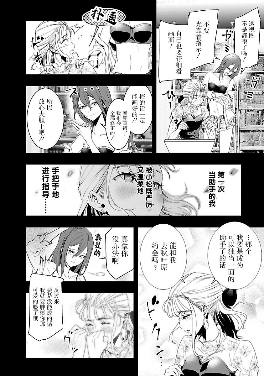 尽管如此还是无法停笔漫画,第5话1图