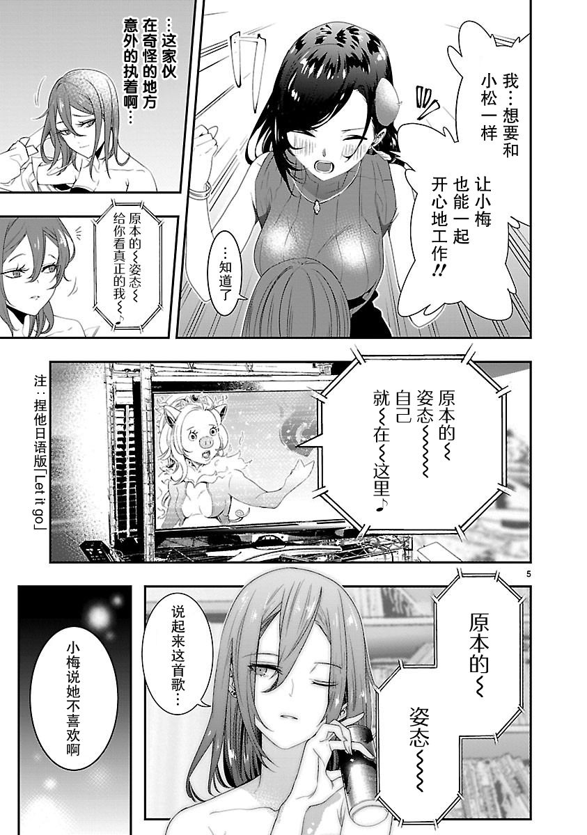 尽管如此还是无法停笔漫画,第5话5图