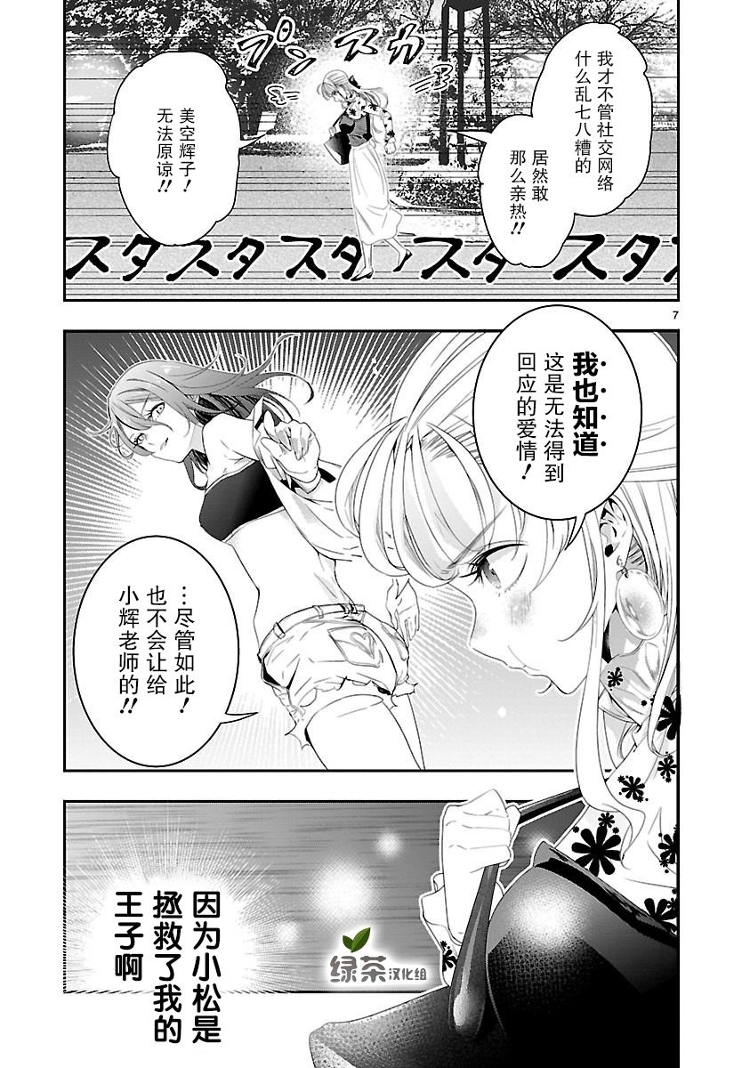 尽管如此还是无法停笔漫画,第5话2图