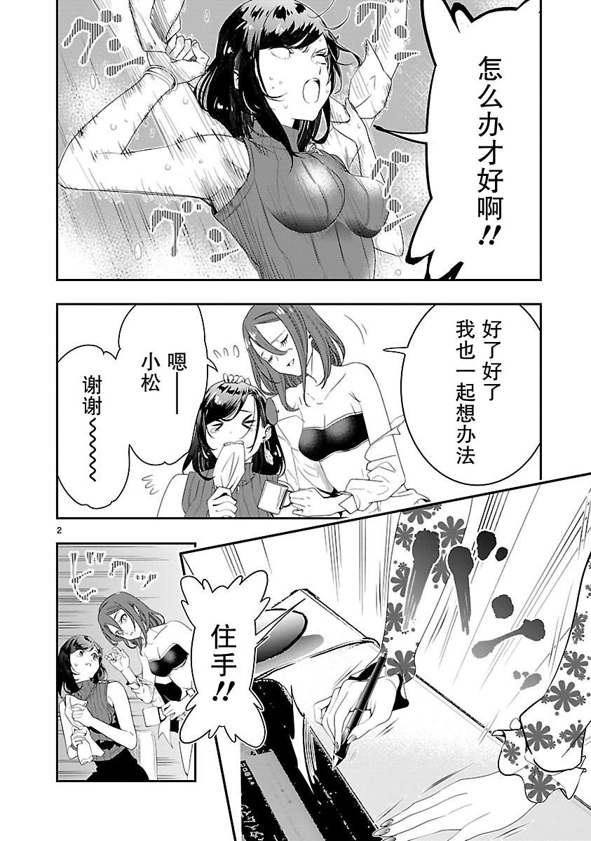 尽管如此还是无法停笔漫画,第5话2图