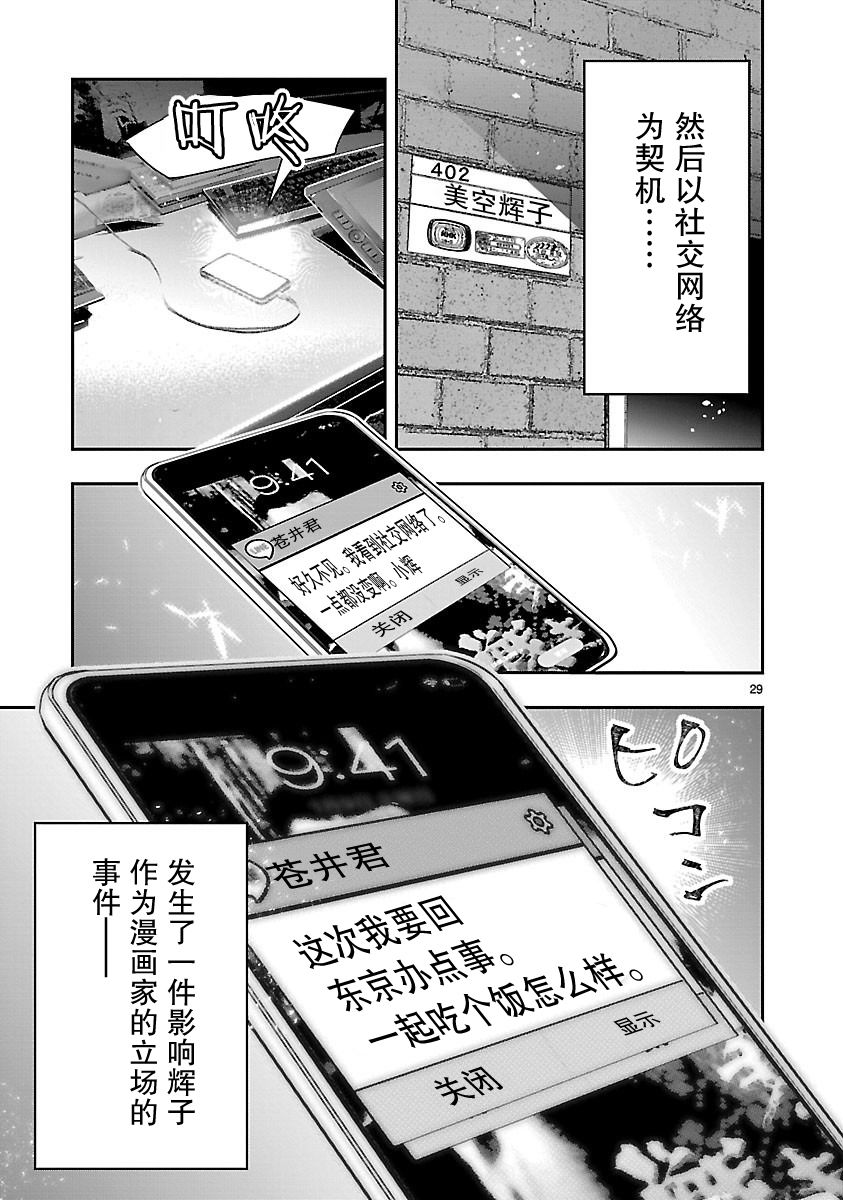 尽管如此还是无法停笔漫画,第5话4图