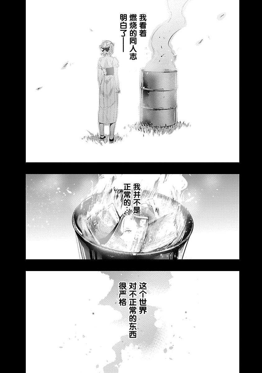 尽管如此还是无法停笔漫画,第5话5图