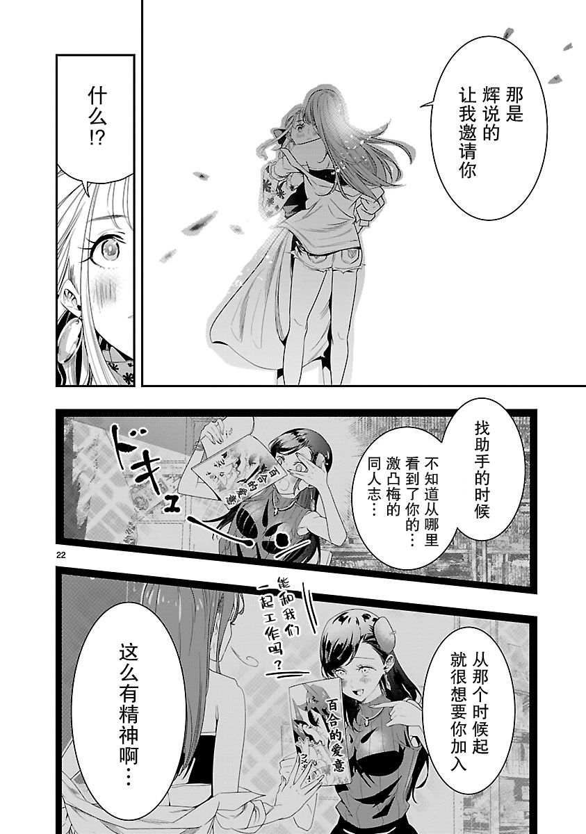 尽管如此还是无法停笔漫画,第5话2图