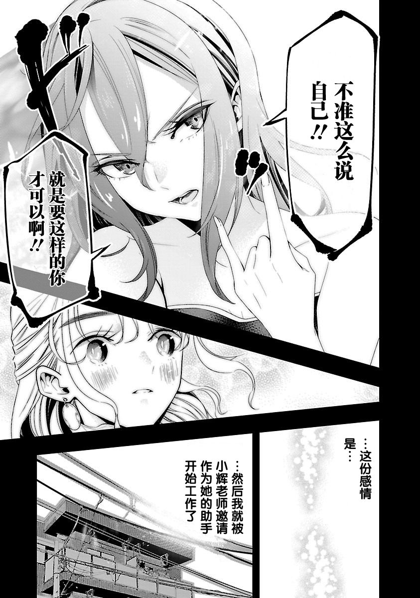 尽管如此还是无法停笔漫画,第5话5图