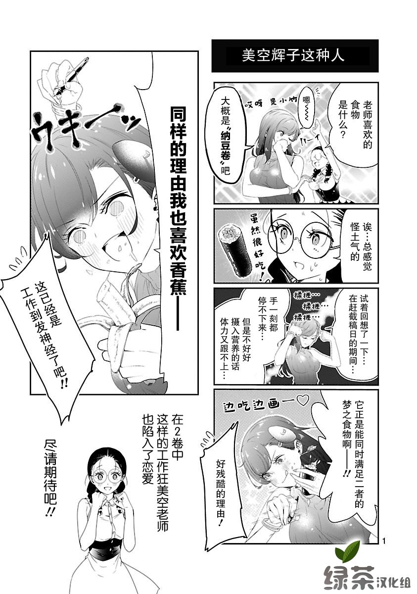 尽管如此还是无法停笔漫画,第5话1图