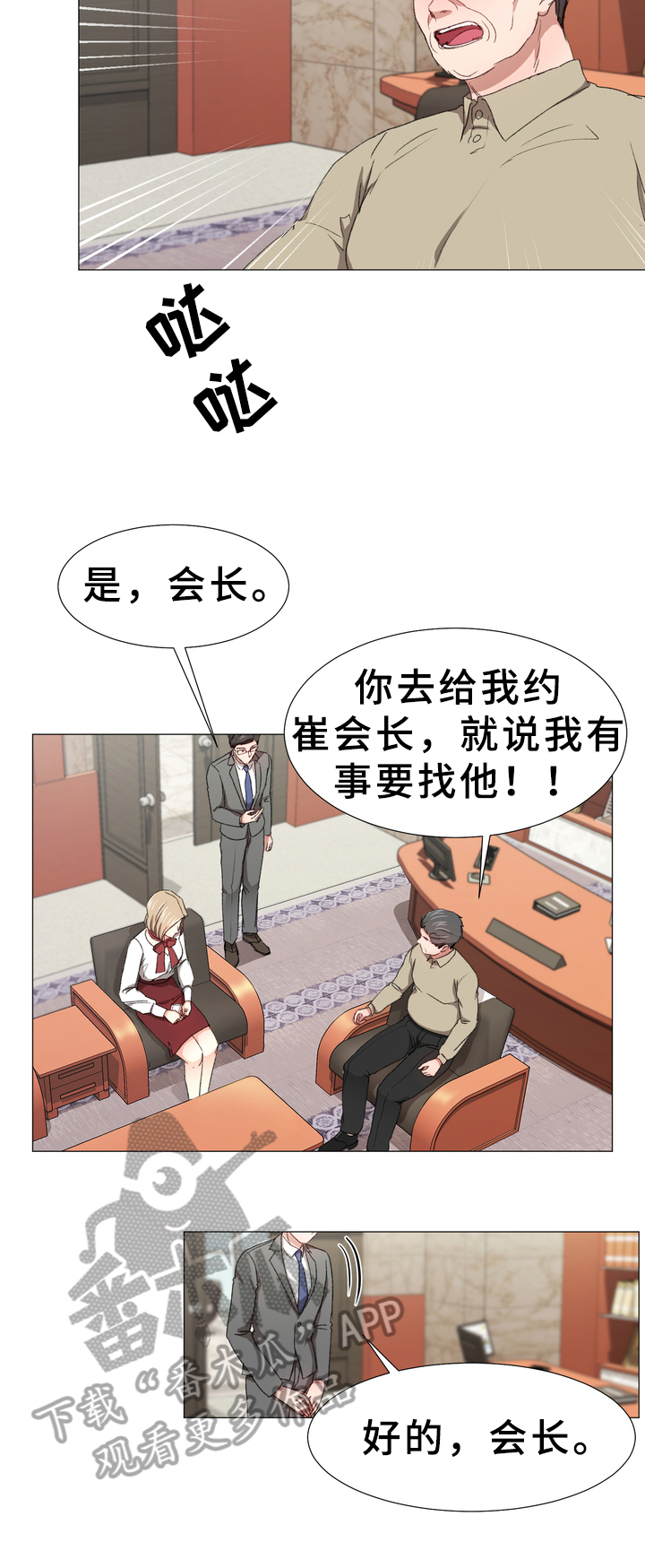 你的心意漫画,第4章：要求4图