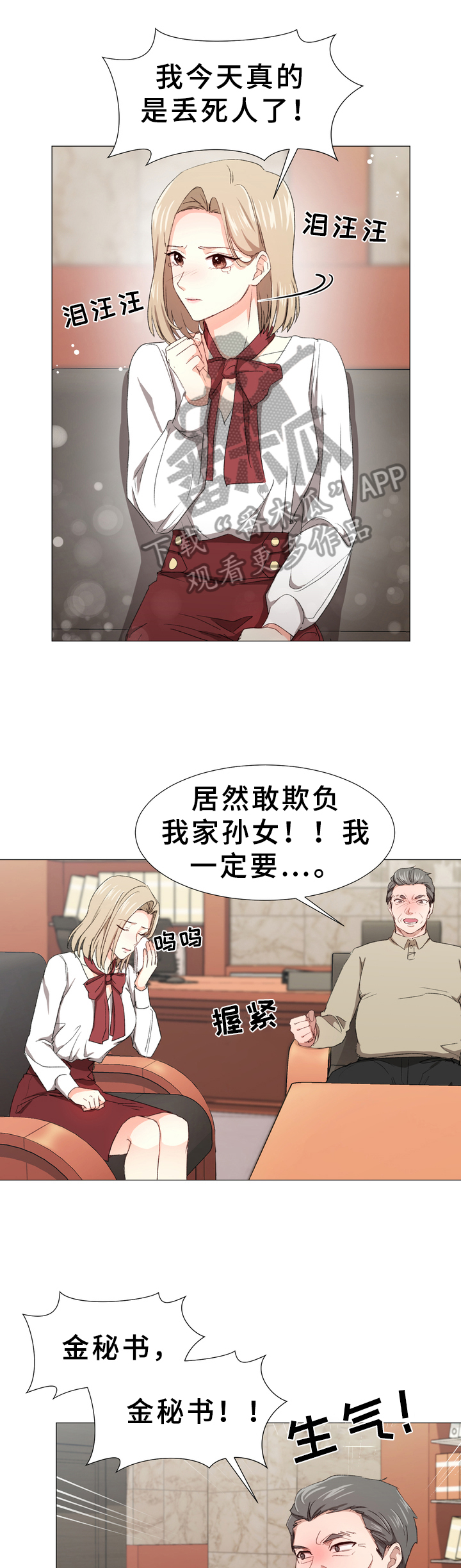 你的心意漫画,第4章：要求3图