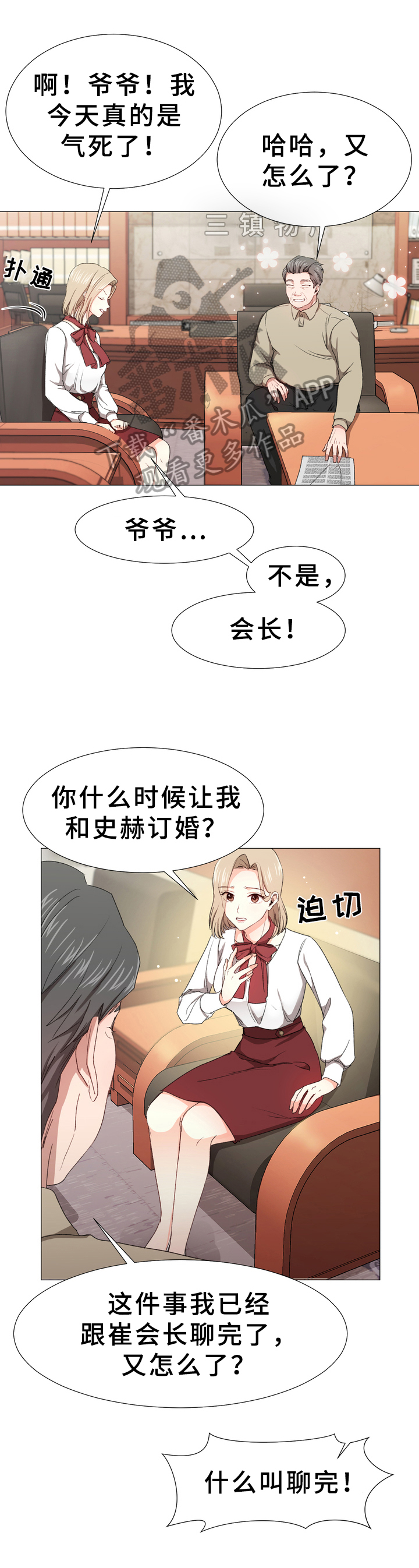 你的心意漫画,第4章：要求1图