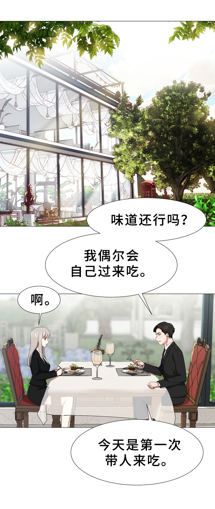 你的心意漫画,第4章：要求5图