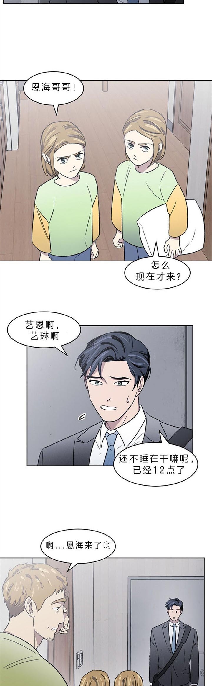 少爷的欲求漫画,第5话3图