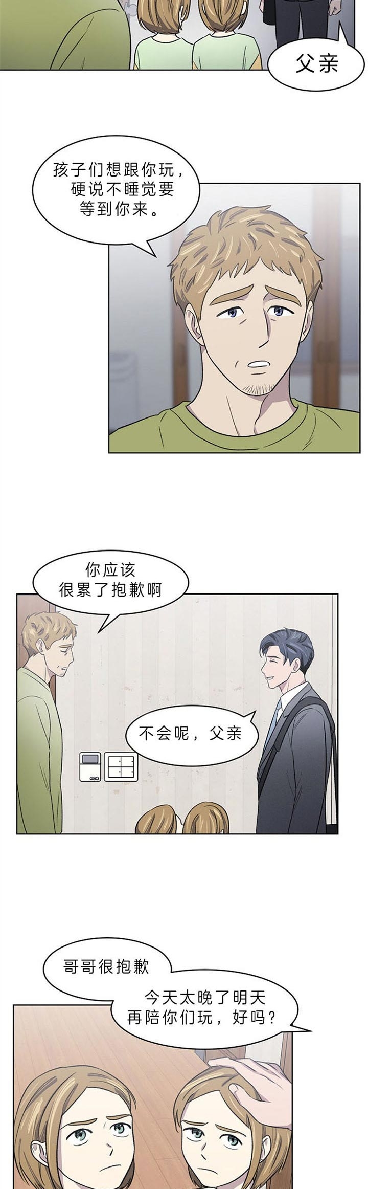 少爷的欲求漫画,第5话4图