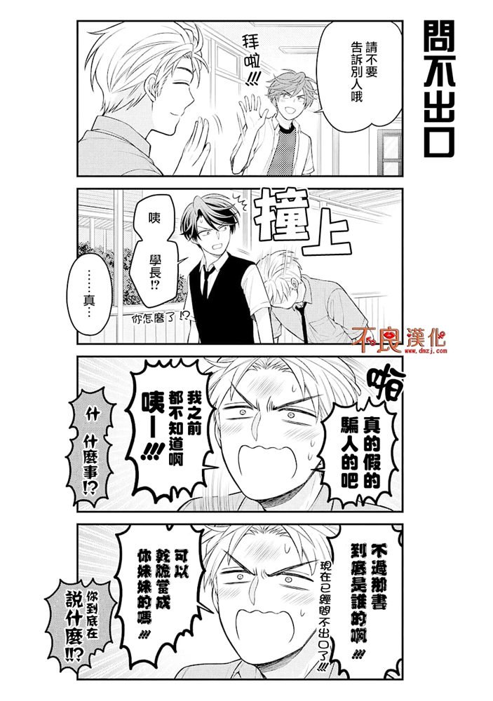 月刊少女野崎君中男主作品的女主原型漫画,第121话2图