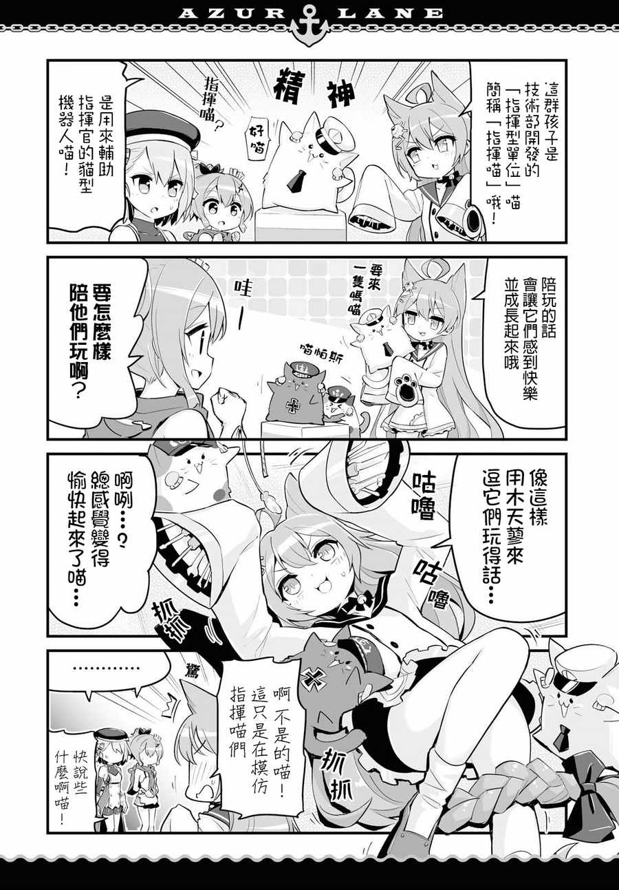 碧蓝航线?微速前行漫画,第7话2图