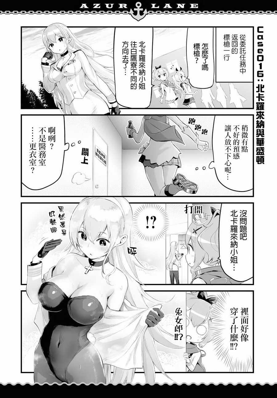 碧蓝航线?微速前行漫画,第7话4图