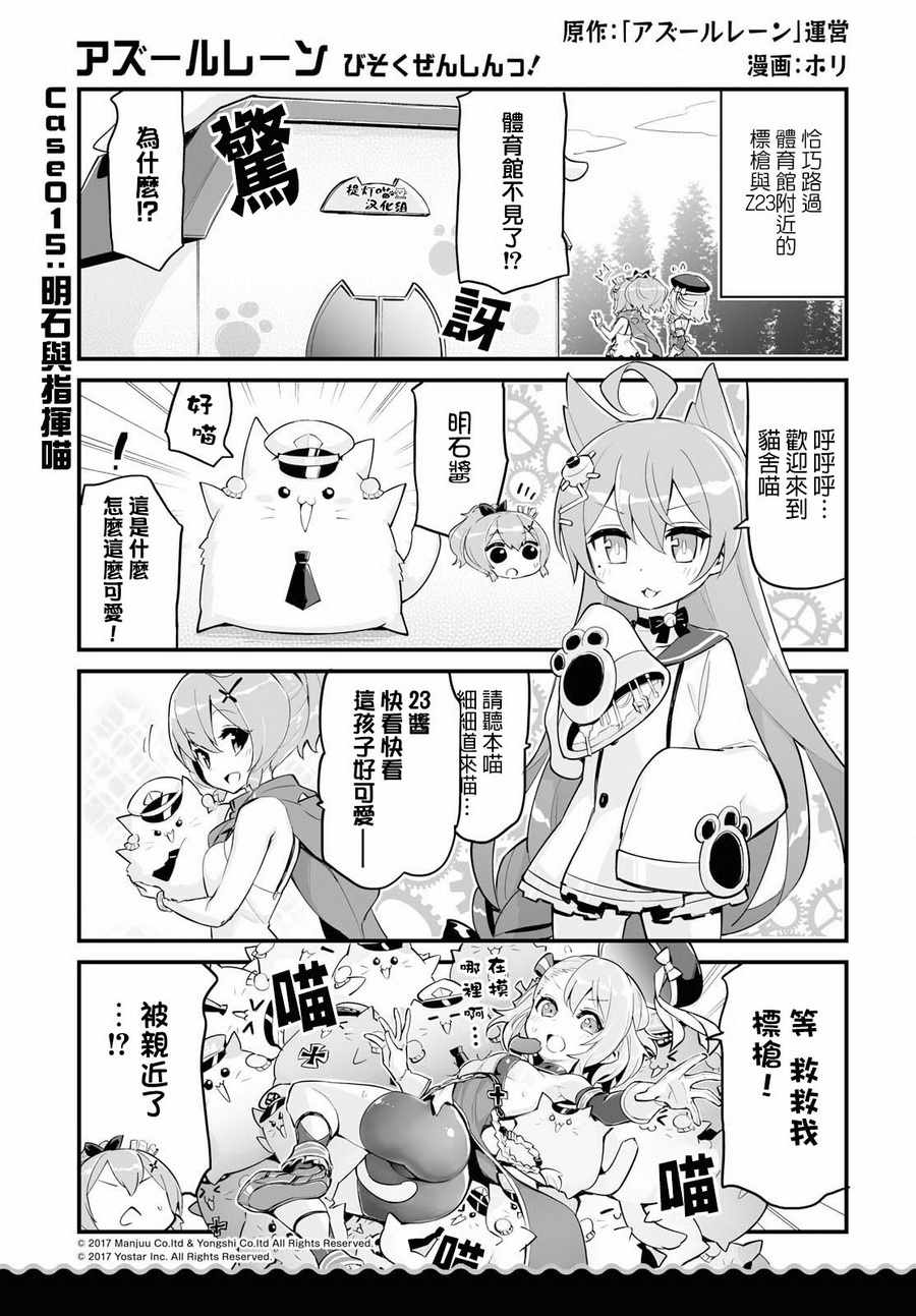 碧蓝航线?微速前行漫画,第7话1图