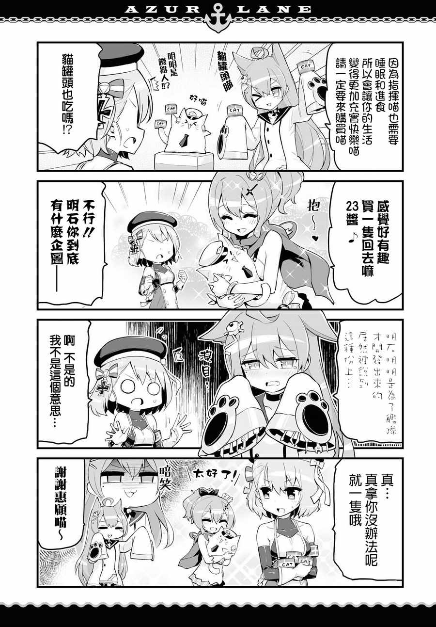 碧蓝航线?微速前行漫画,第7话3图