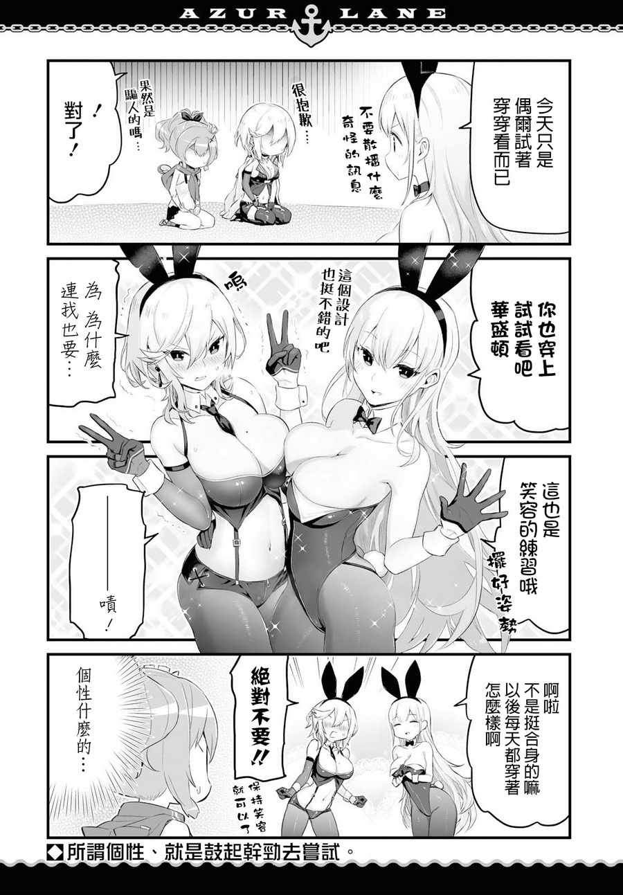 碧蓝航线?微速前行漫画,第7话1图