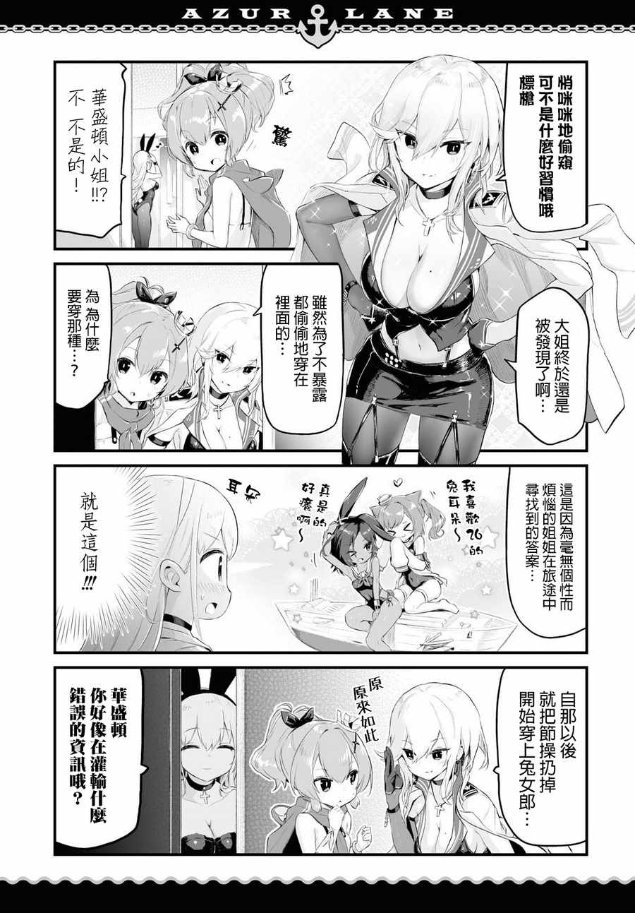 碧蓝航线?微速前行漫画,第7话5图