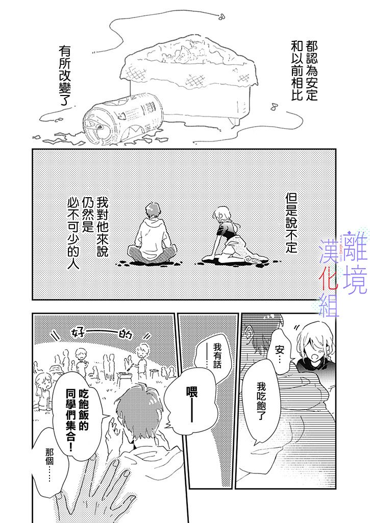 因为我已经结婚了啊!漫画,第5话2图