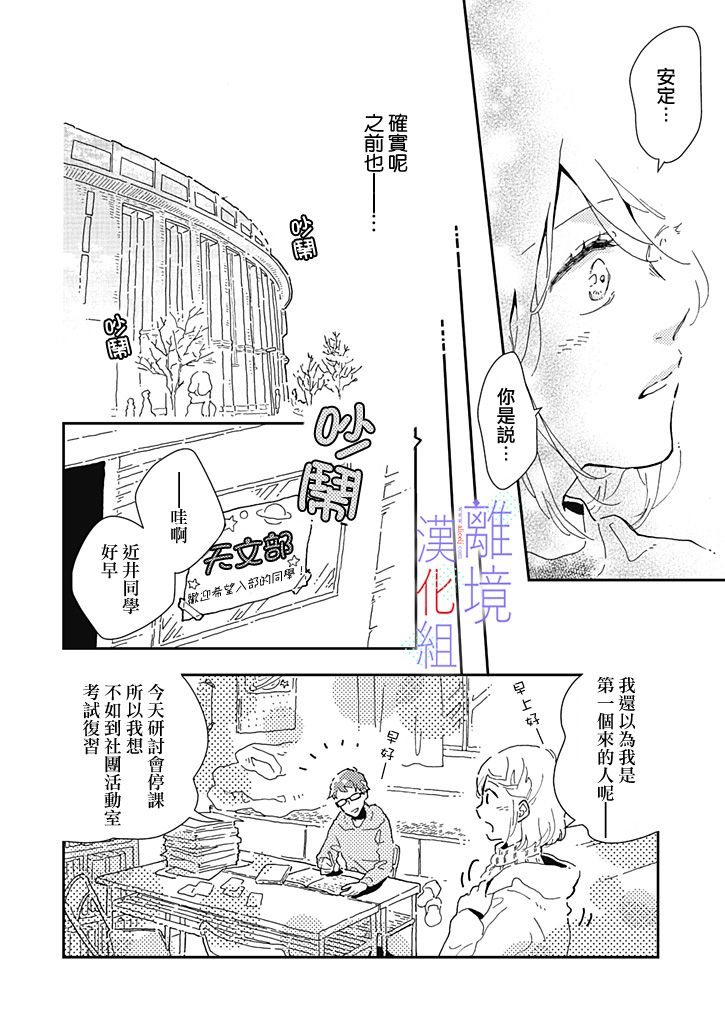 因为我已经结婚了啊!漫画,第5话4图